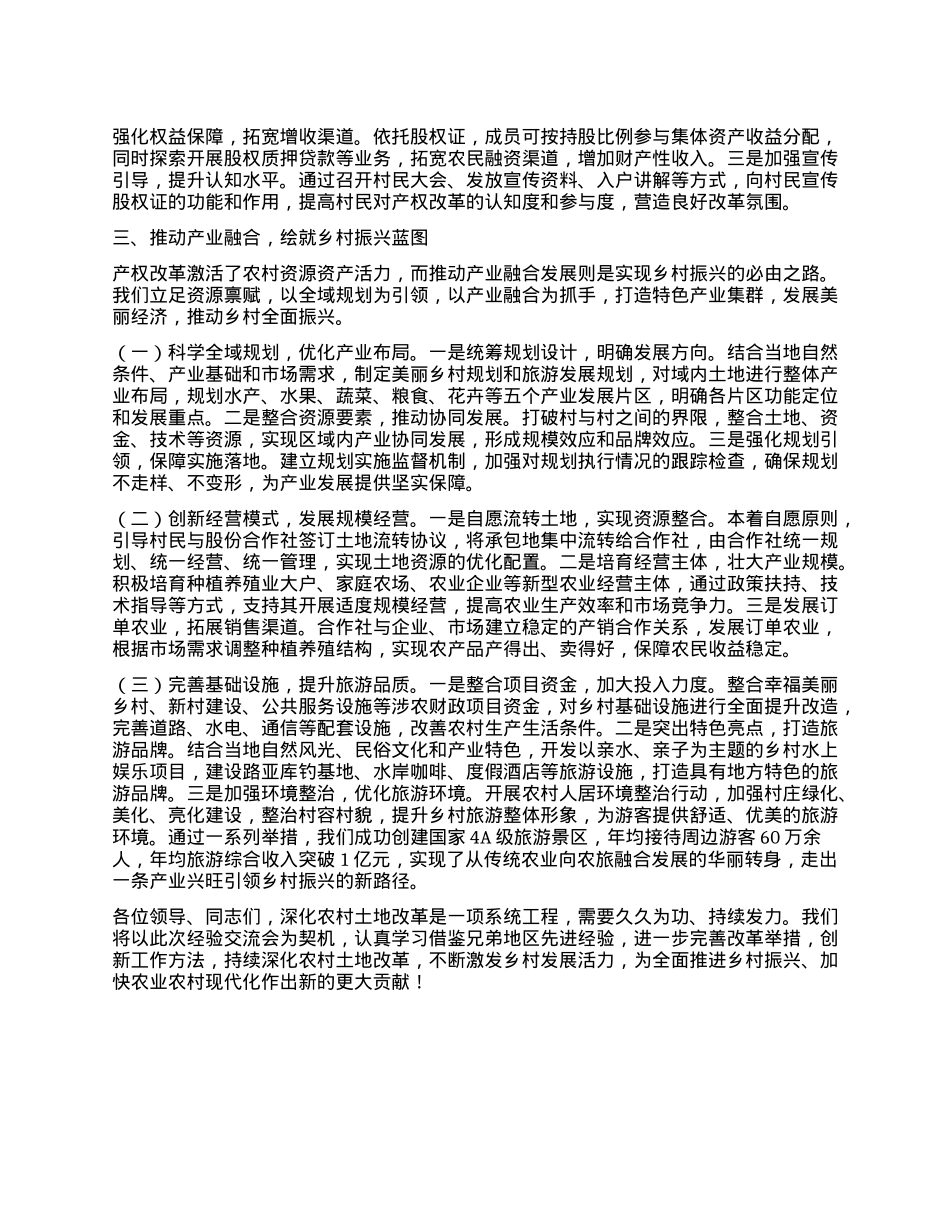 在全市深化农村土地改革赋能乡村振兴专题推进会上的汇报发言.docx_第3页