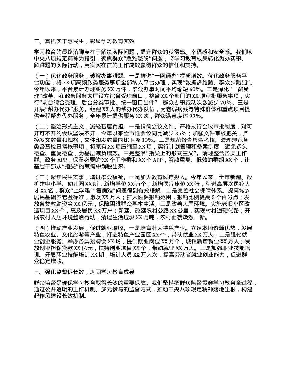 在全市深入贯彻中央XXXX精神学习教育调研督导会上的发言.docx_第2页