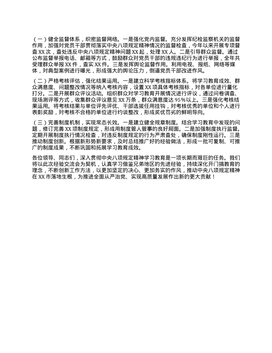 在全市深入贯彻中央XXXX精神学习教育调研督导会上的发言.docx_第3页