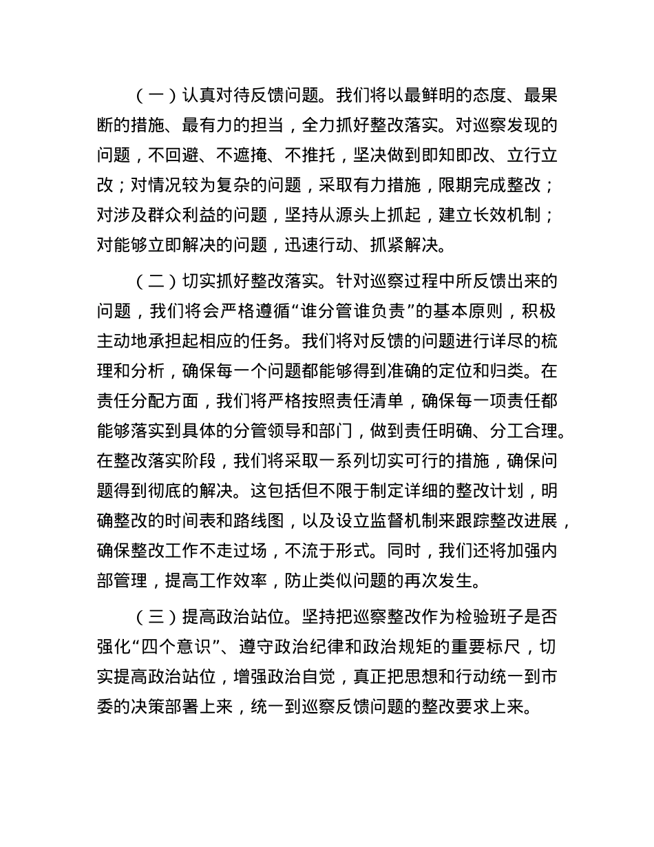 县委书记在2024年巡察整改反馈会上的表态发言【】.docx_第2页