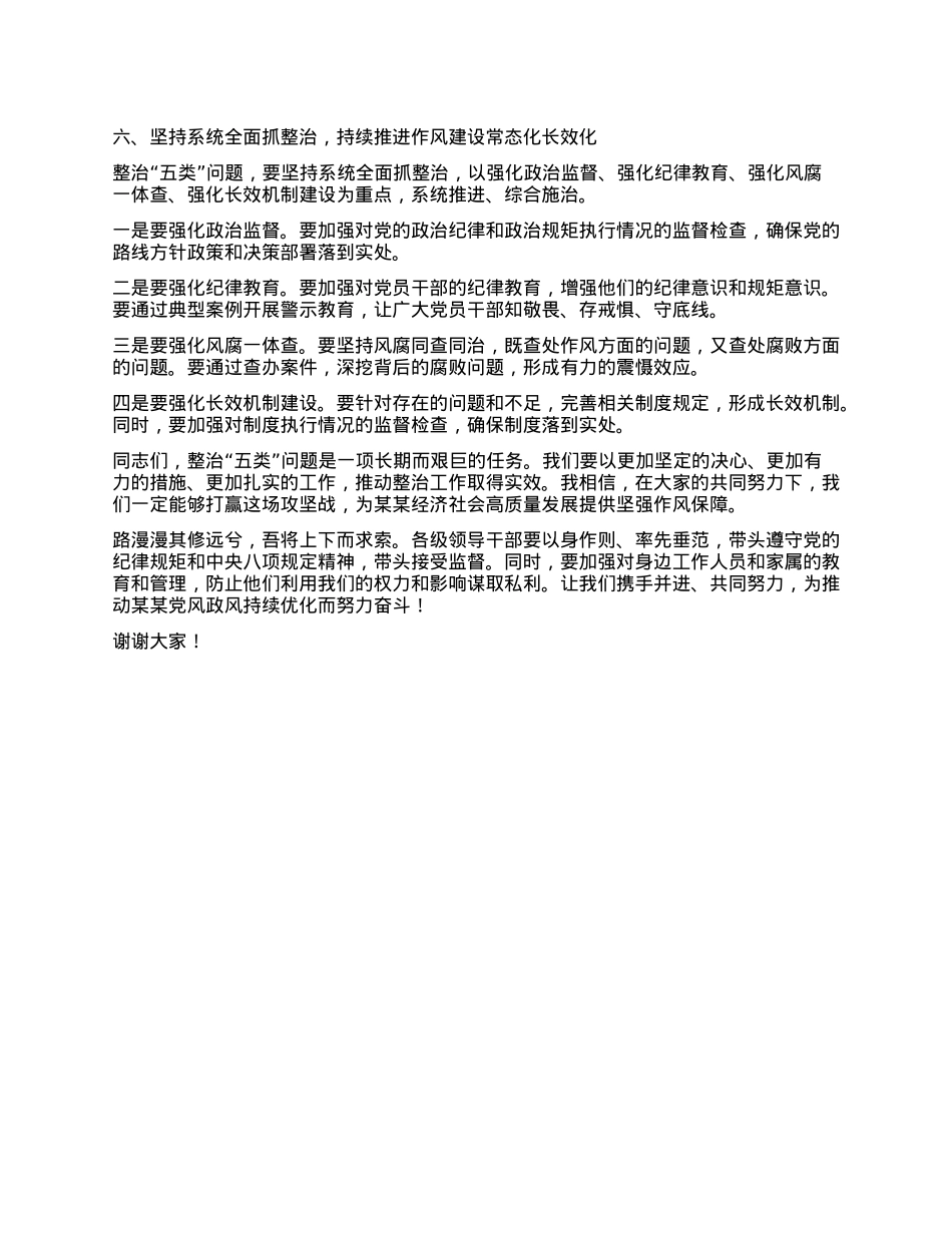 在全市深入贯彻中央XXXX精神学习教育整治“五类”问题工作推进会上的讲话.docx_第3页