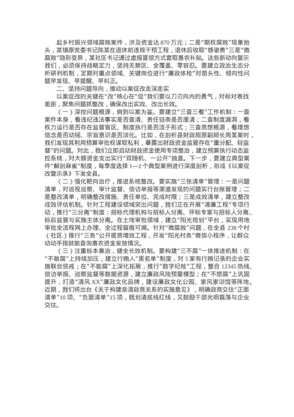 县委书记在2025年度全县以案促改警示教育大会上的讲话.docx_第2页