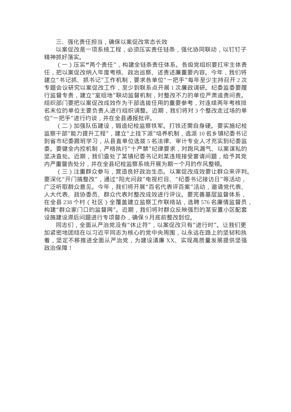 县委书记在2025年度全县以案促改警示教育大会上的讲话.docx_第3页