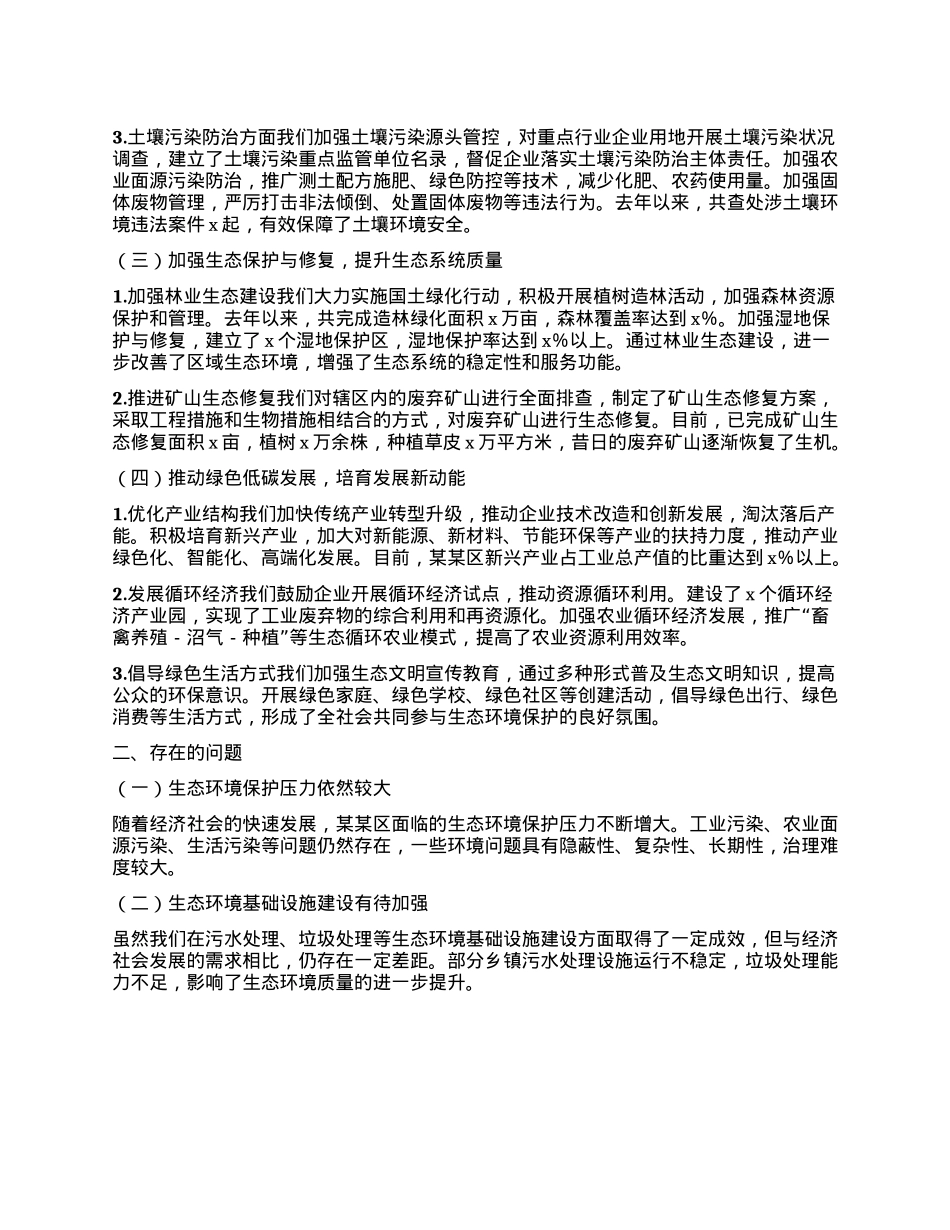在全市生态环境保护大会上的交流发言.docx_第2页