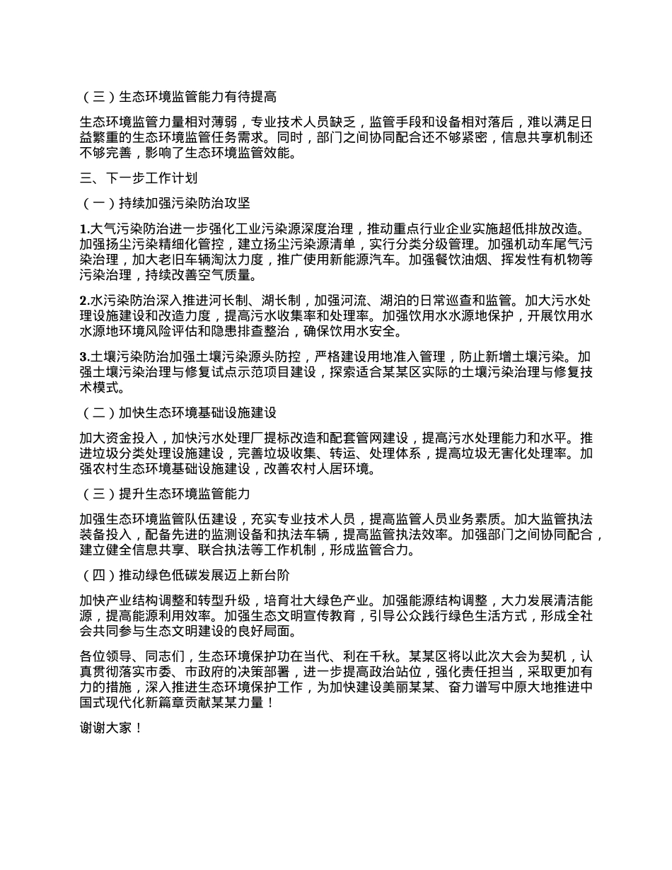 在全市生态环境保护大会上的交流发言.docx_第3页