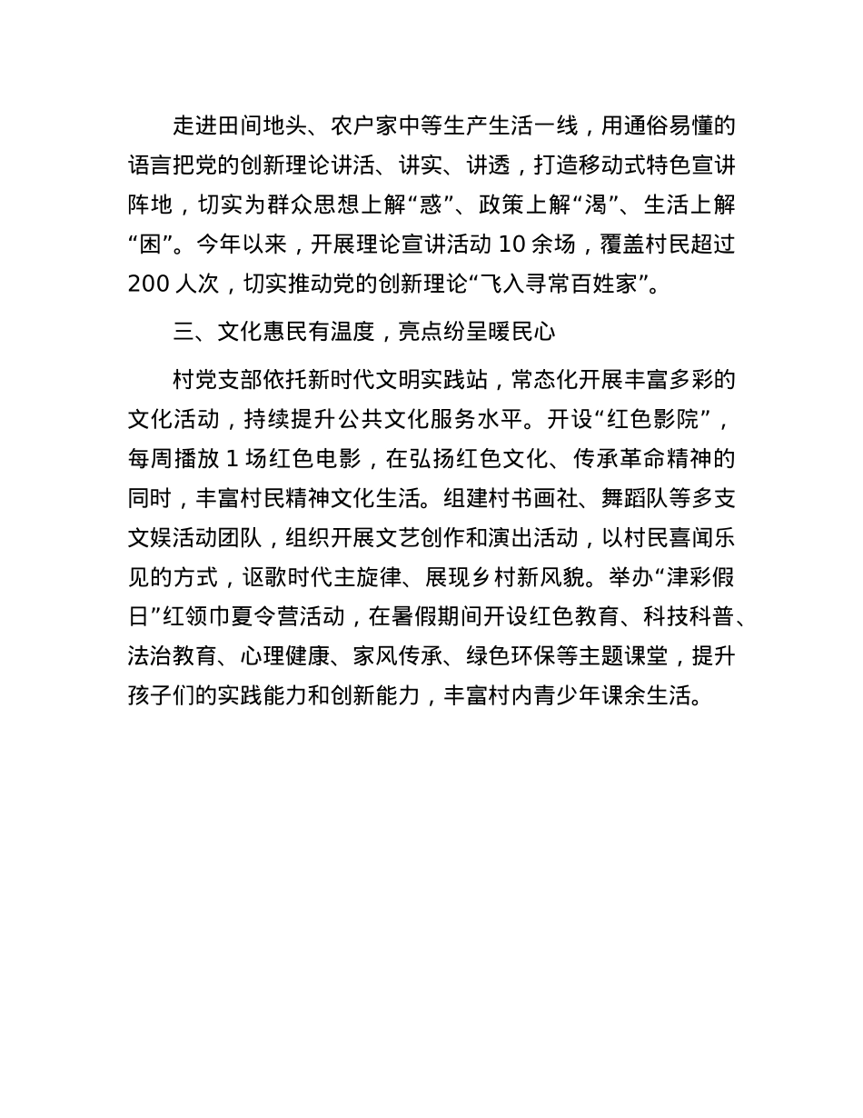 村支书交流发言：X建引领促发展 凝心聚力谱新篇.docx_第2页
