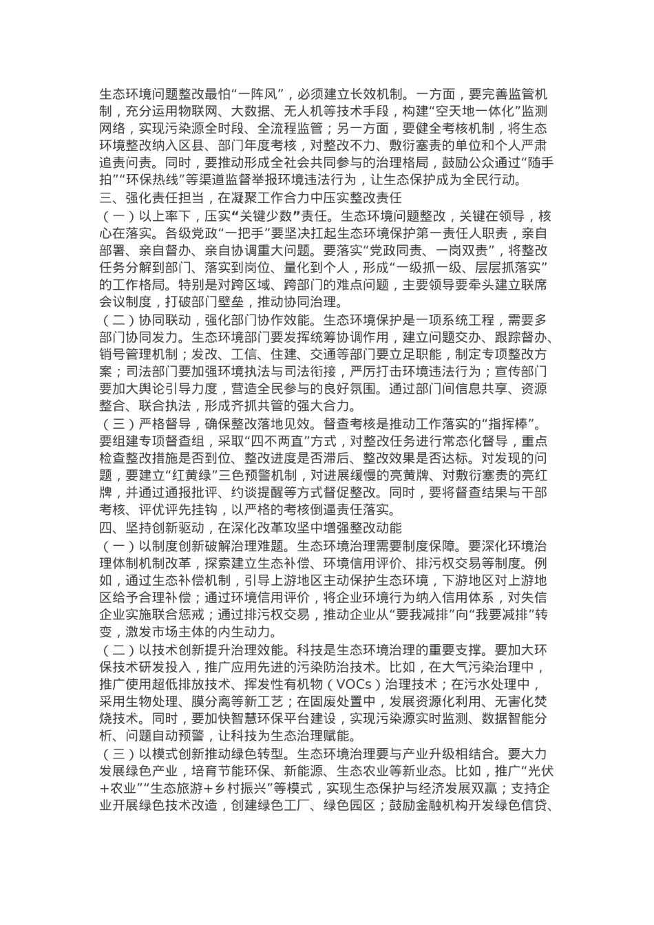 在全市生态环境保护问题整改推进会上的讲话.docx_第2页