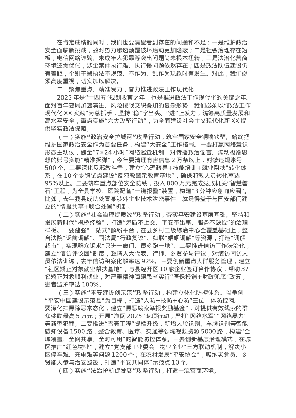 县委书记在2025年度县委政法工作会议上的讲话.docx_第2页