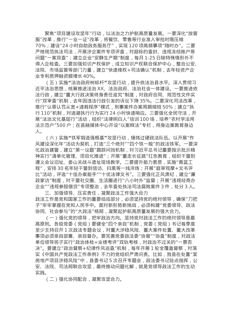 县委书记在2025年度县委政法工作会议上的讲话.docx_第3页
