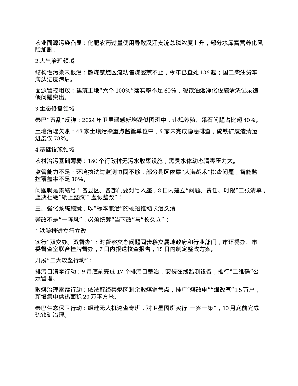 在全市生态环境问题整改工作推进会上的讲话.docx_第2页