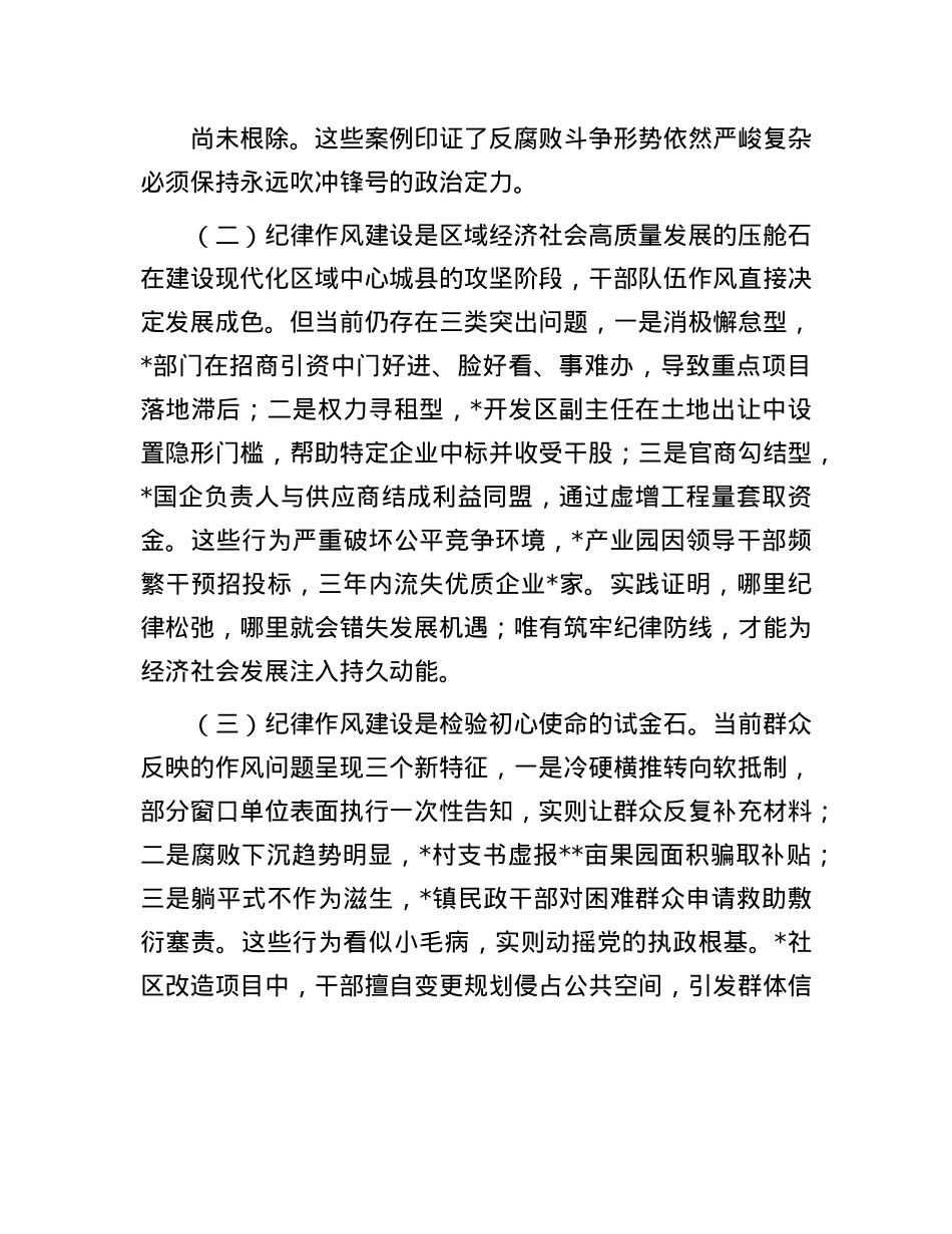 县委书记在2025年领导干部警示教育大会上的讲话.docx_第2页