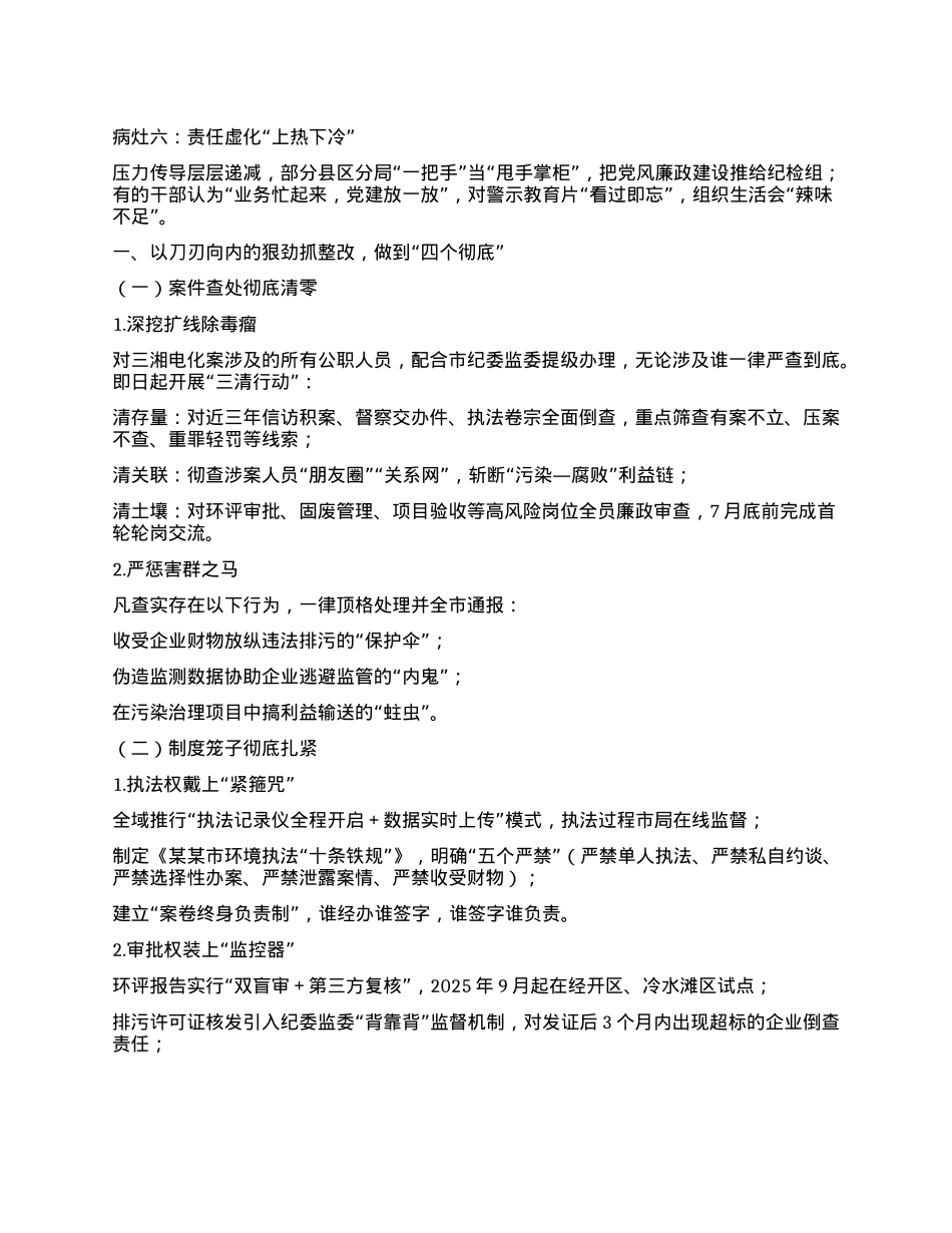 在全市生态环境系统“镜鉴”以案促改专项活动动员部署暨警示教育会上的讲话.docx_第2页