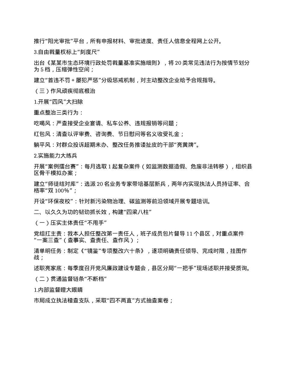 在全市生态环境系统“镜鉴”以案促改专项活动动员部署暨警示教育会上的讲话.docx_第3页