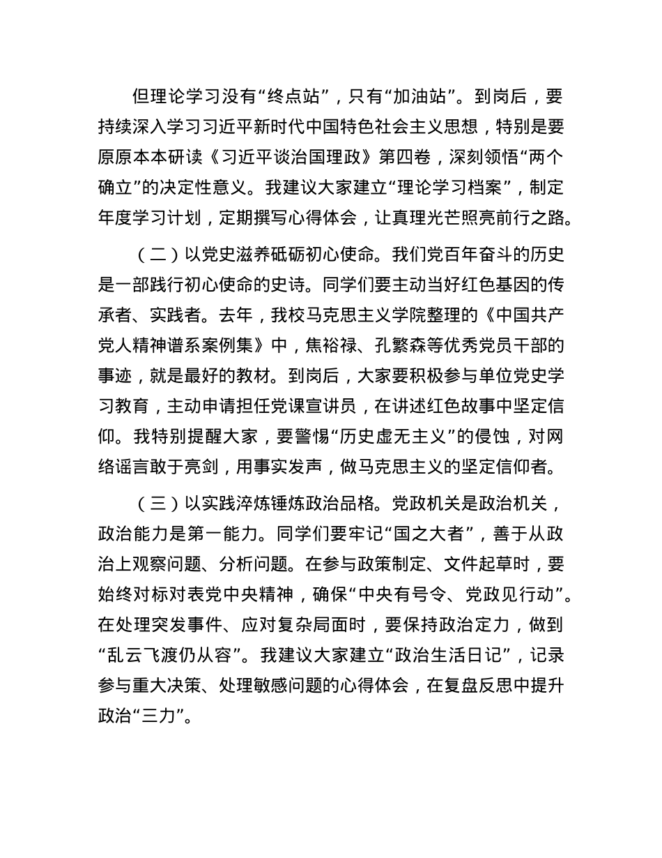 大学X委书记在2025届赴X政机关就业毕业生座谈会上的讲话.docx_第2页