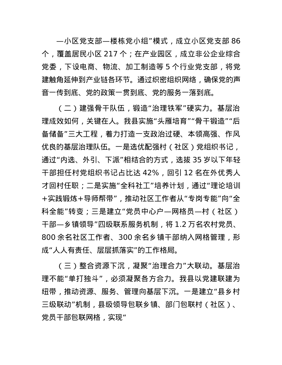 县委书记在2025年全市X建引领基层治理创新经验交流会上的发言.docx_第2页