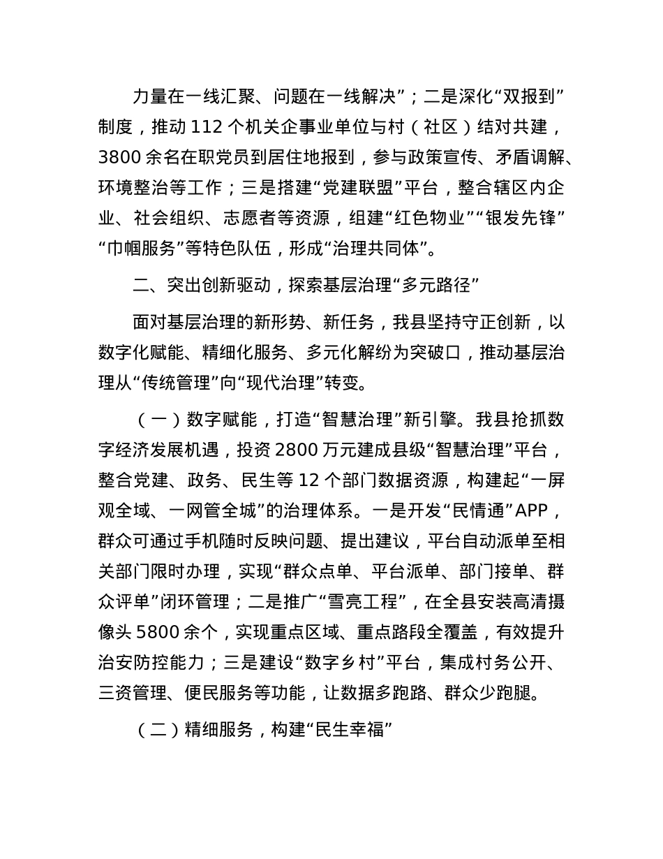 县委书记在2025年全市X建引领基层治理创新经验交流会上的发言.docx_第3页