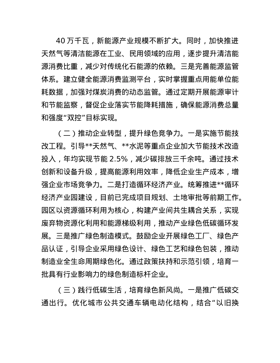 在全市生态文明建设与绿色发展高质量推进经验交流会上的发言.docx_第2页