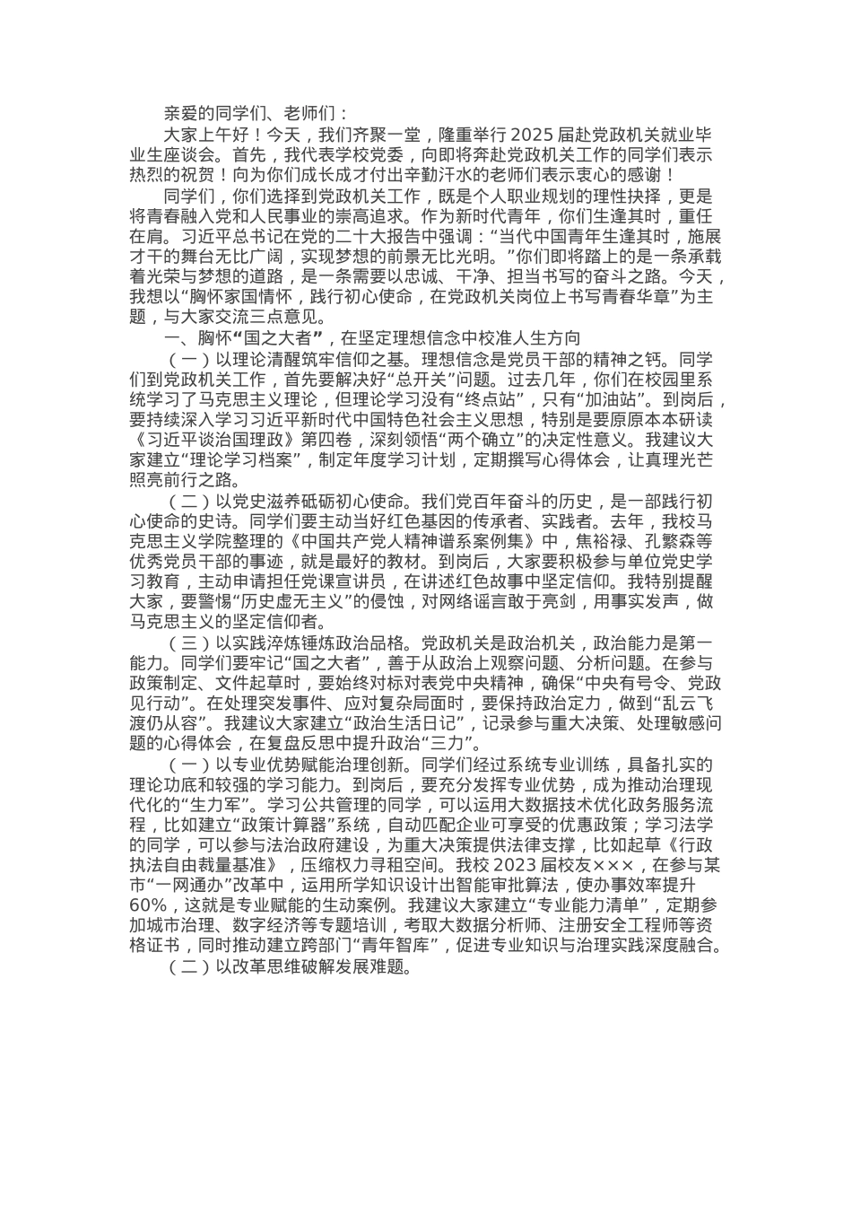 大学党委书记在2025届赴党政机关就业毕业生座谈会上的讲话.docx_第1页