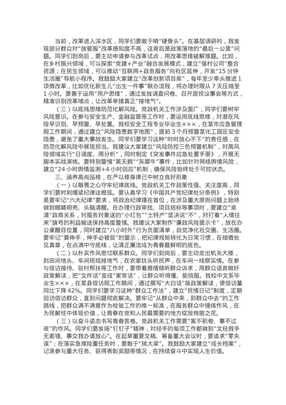 大学党委书记在2025届赴党政机关就业毕业生座谈会上的讲话.docx_第2页