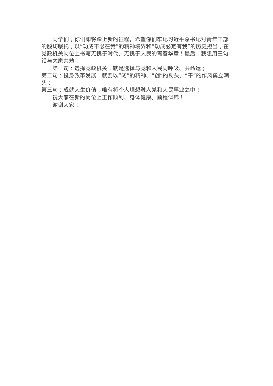 大学党委书记在2025届赴党政机关就业毕业生座谈会上的讲话.docx_第3页