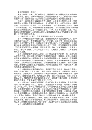 大学党委书记在2025届赴党政机关就业毕业生座谈会上的讲话.docx