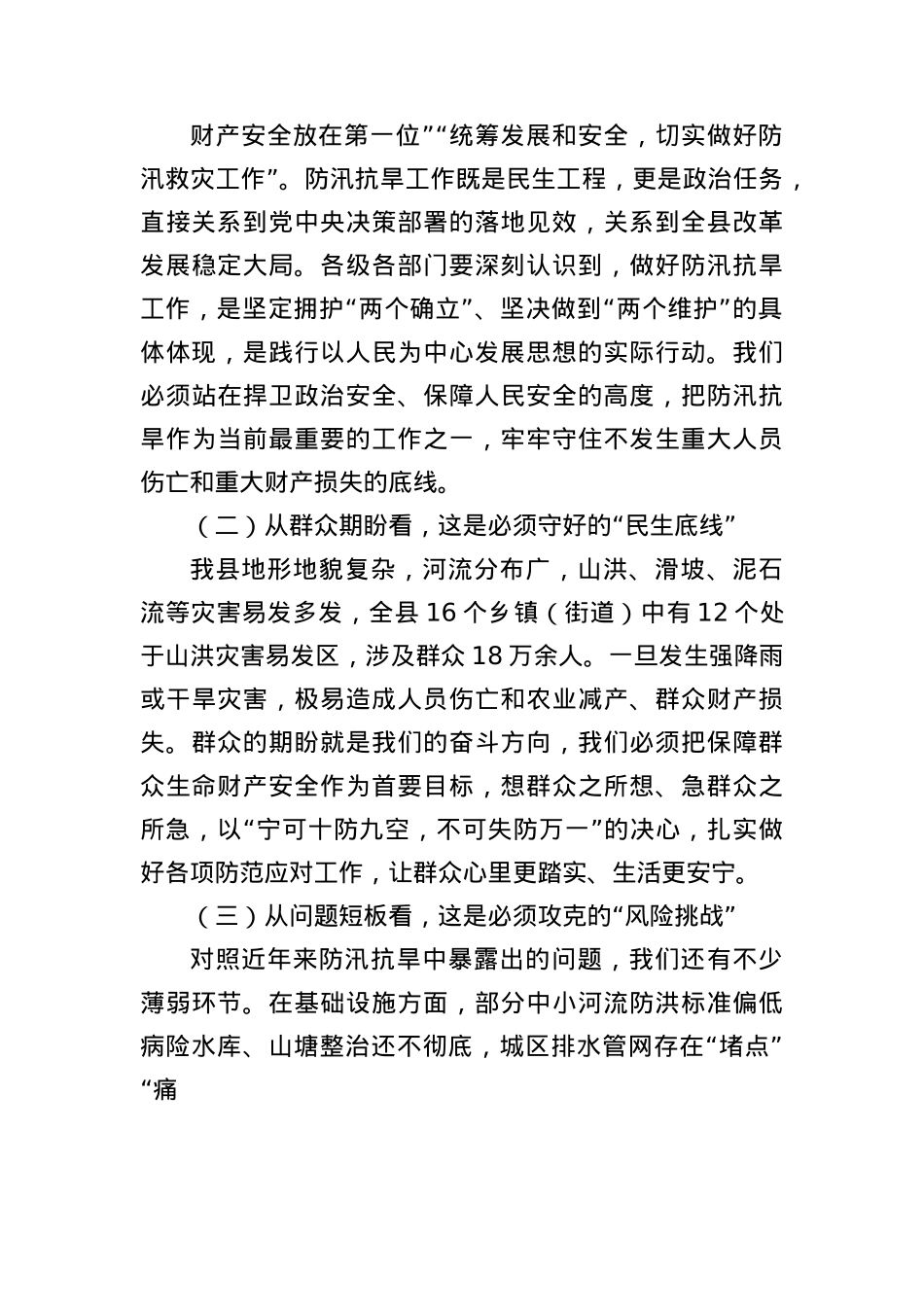 县委书记在2025年全县防汛抗旱工作部署会上的讲话.docx_第2页