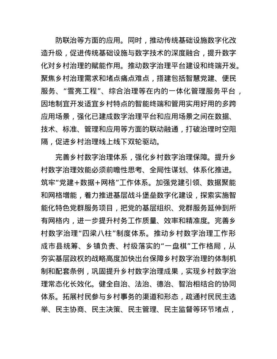 在全市数字化乡村建设座谈交流会上的发言.docx_第2页