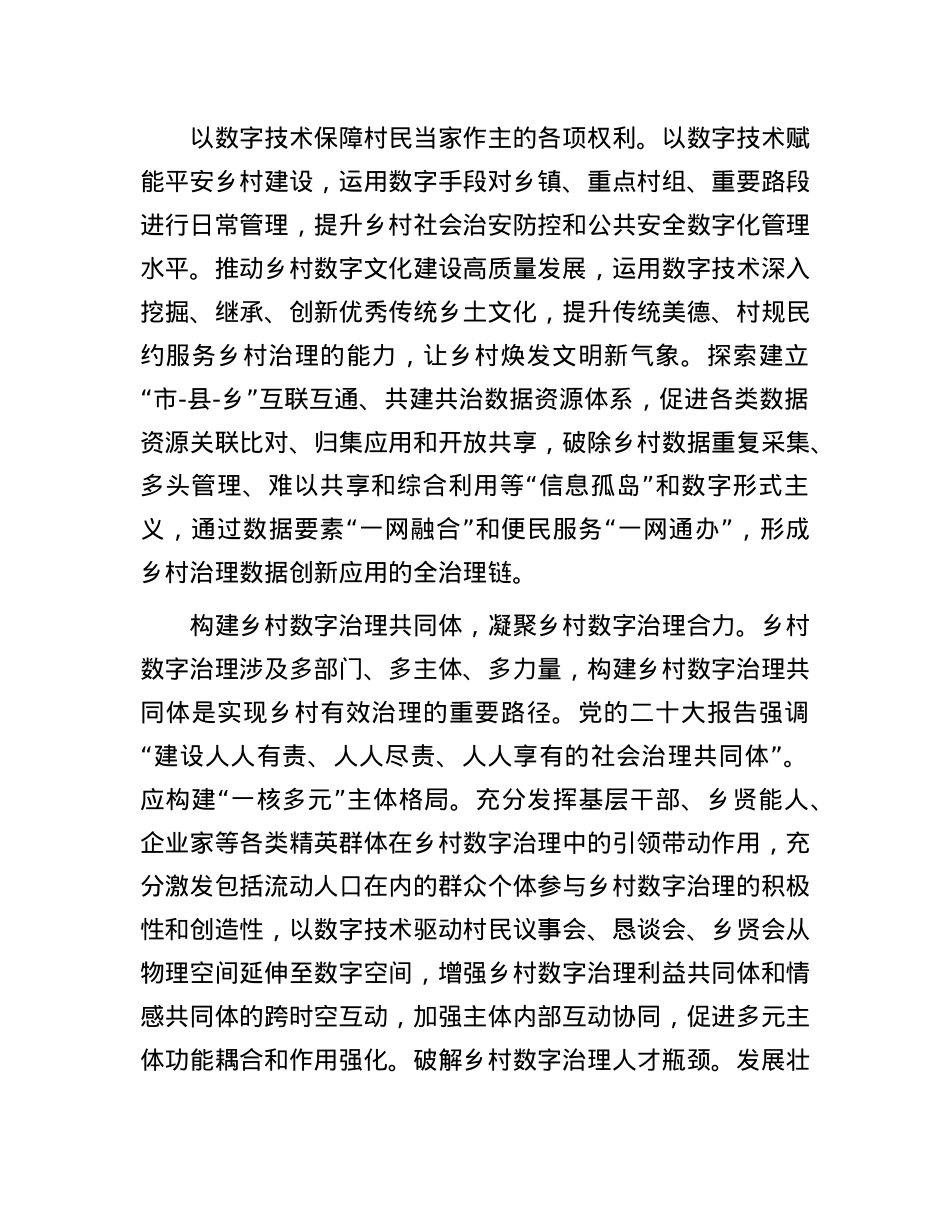 在全市数字化乡村建设座谈交流会上的发言.docx_第3页