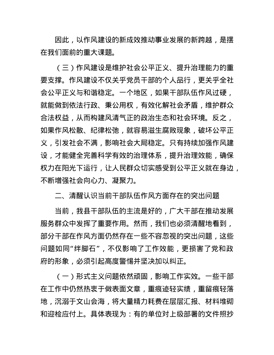 县委书记在2025年全县警示教育大会上的讲话.docx_第3页