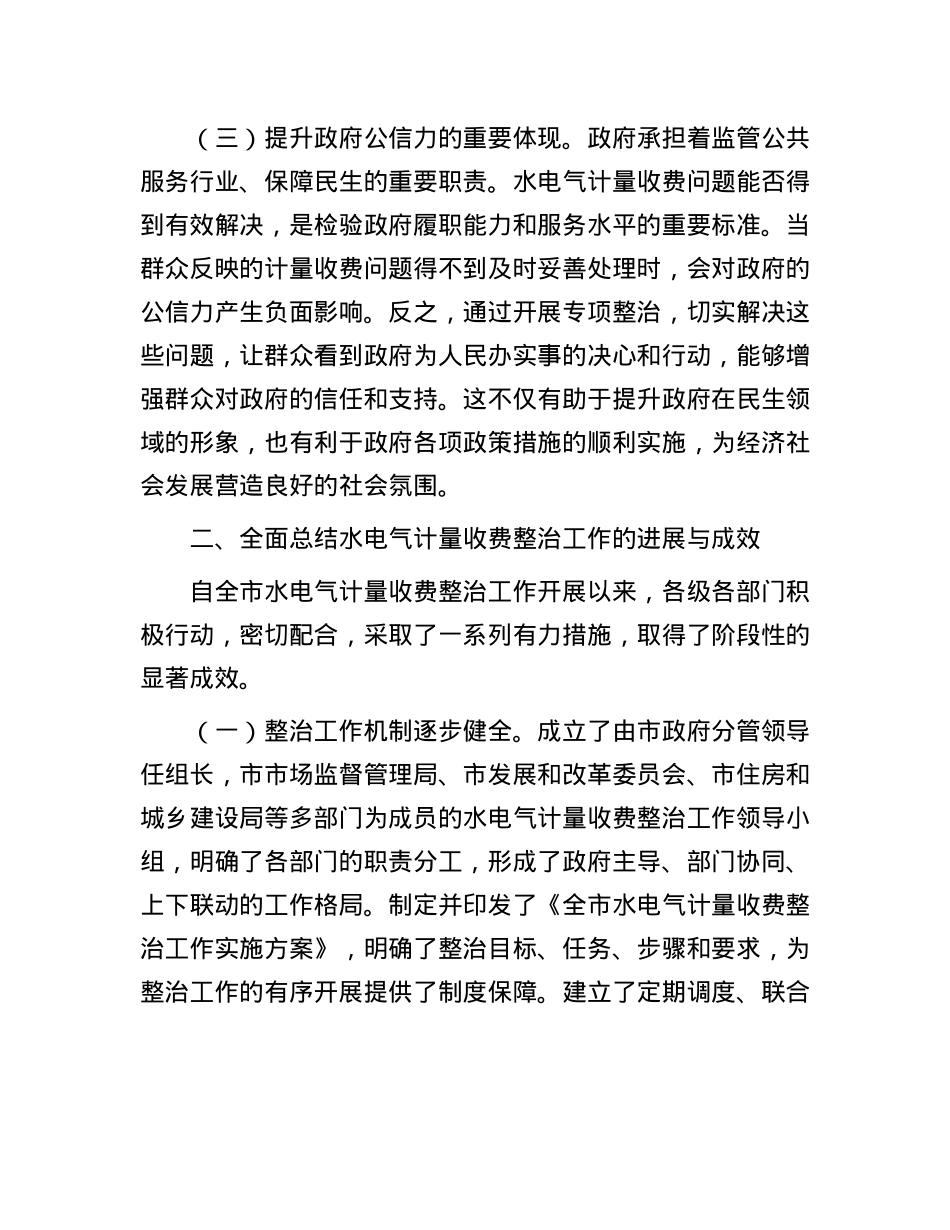 在全市水电气计量收费整治工作会议上的讲话.docx_第3页