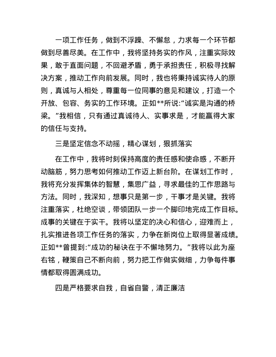 担当使命，奋勇前行——任职表态发言稿.docx_第2页