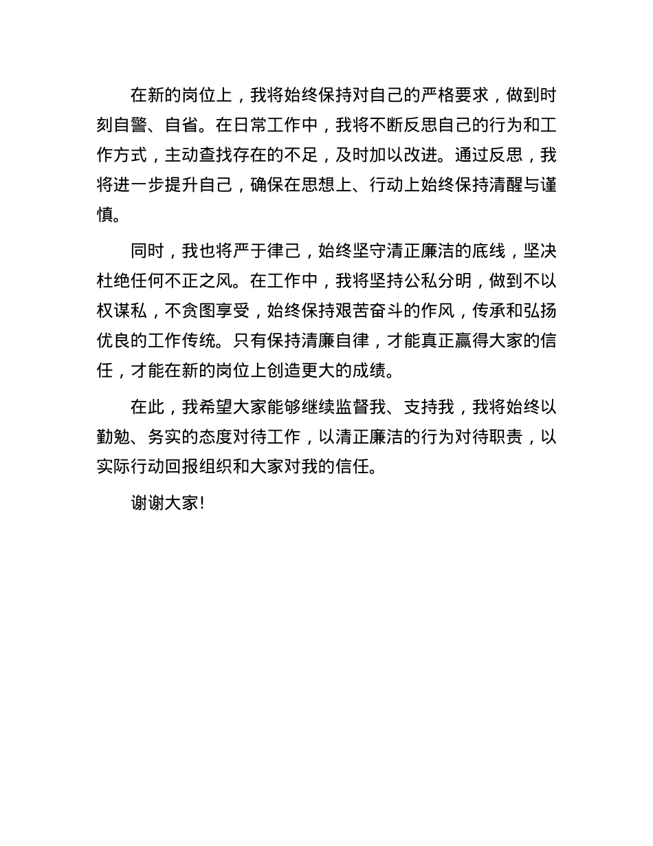 担当使命，奋勇前行——任职表态发言稿.docx_第3页