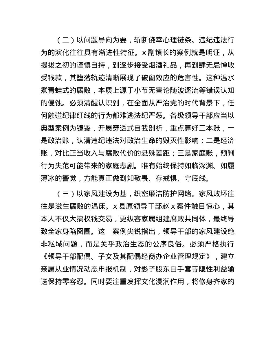 县委书记在2025年全县领导干部警示教育大会上的讲话.docx_第2页