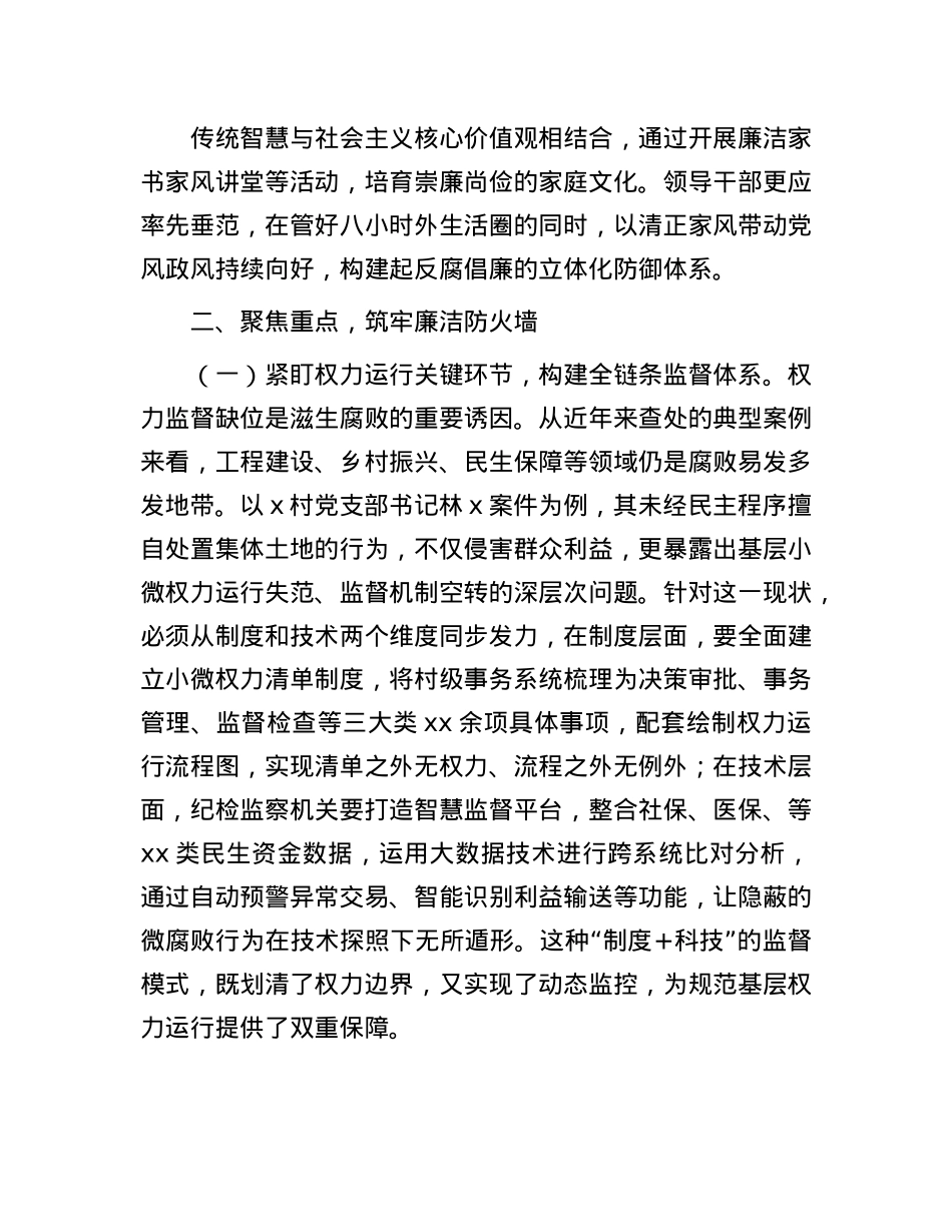 县委书记在2025年全县领导干部警示教育大会上的讲话.docx_第3页