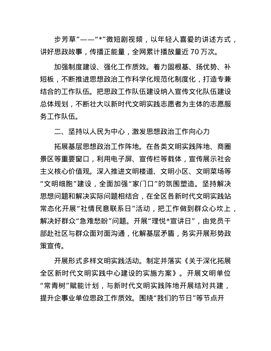 在全市思想ZZ工作经验分享会上的交流发言.docx_第2页