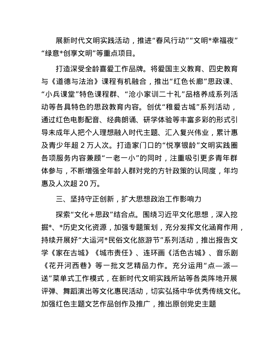 在全市思想ZZ工作经验分享会上的交流发言.docx_第3页