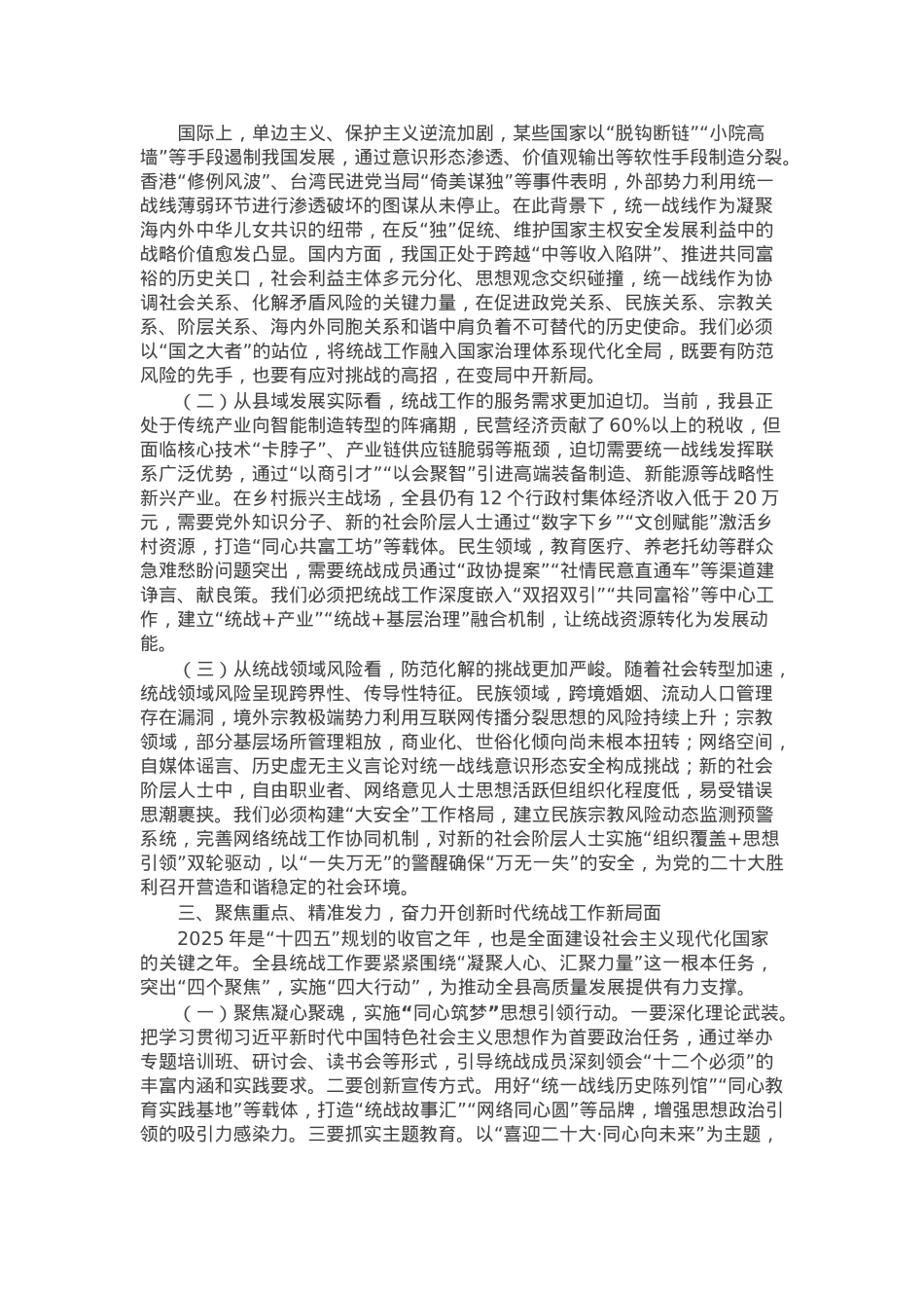 县委书记在2025年全县统战工作会议上的讲话.docx_第2页