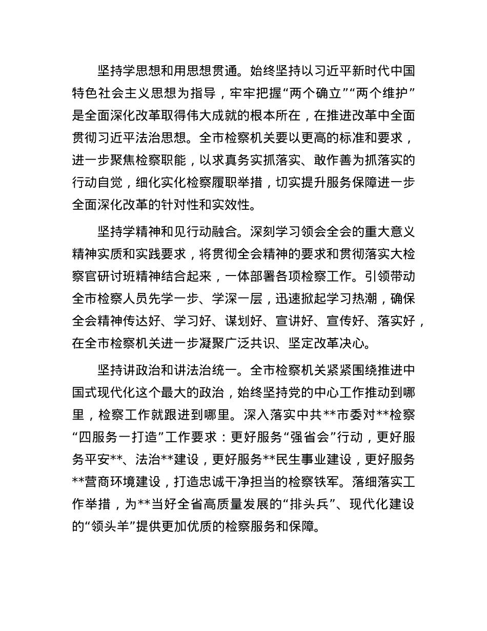 在全市厅级领导干部学习贯彻X的二十届三中全会精神专题读书班上的交流发言.docx_第2页