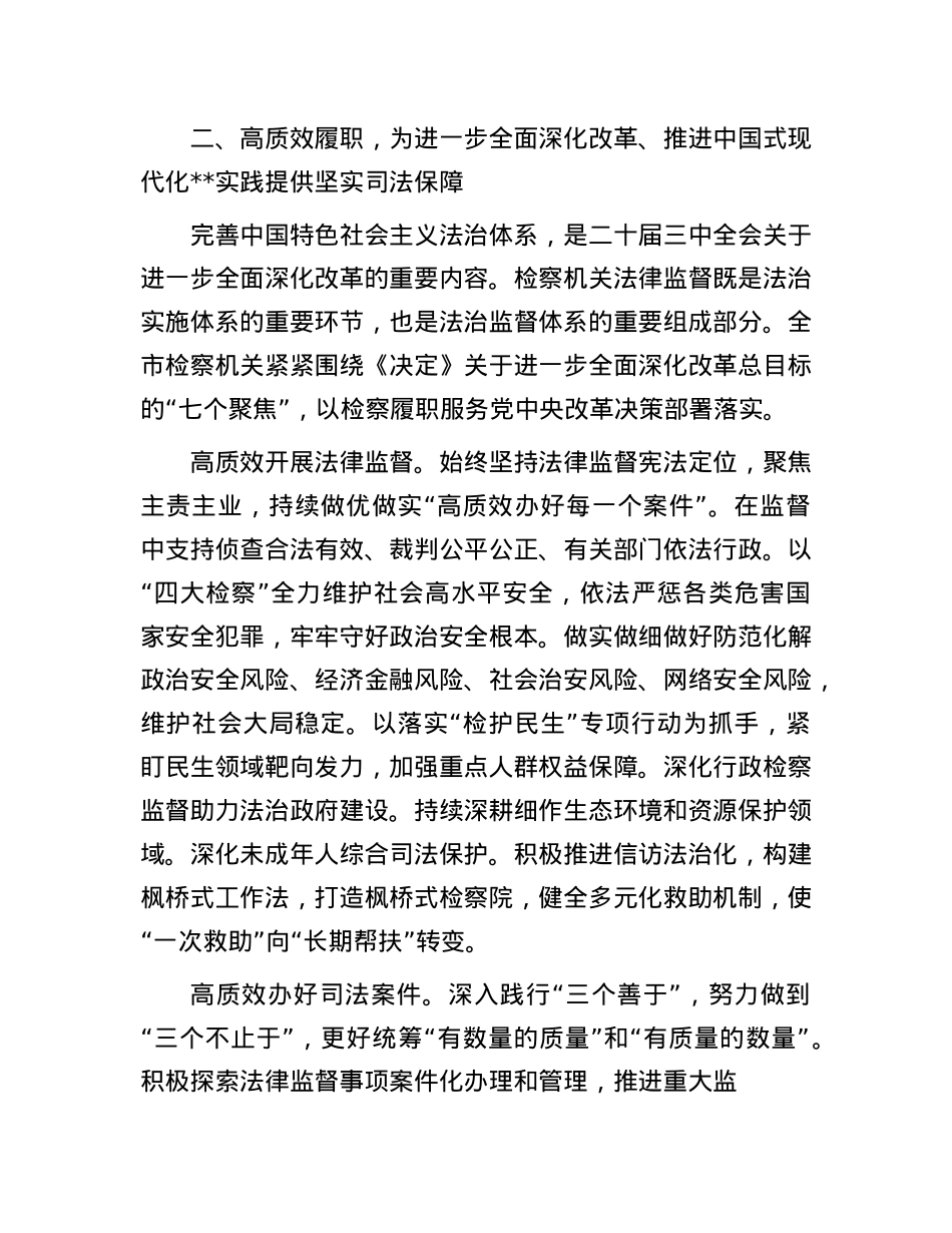 在全市厅级领导干部学习贯彻X的二十届三中全会精神专题读书班上的交流发言.docx_第3页