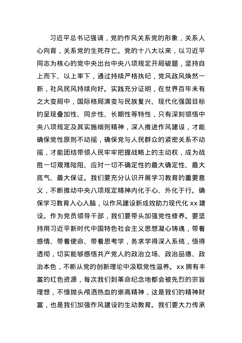 单位深入贯彻中央BXGD精神学习教育理论中心组发言（2747字）.docx_第2页