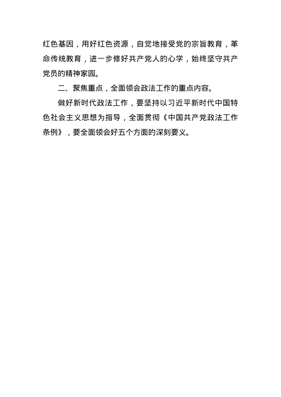 单位深入贯彻中央BXGD精神学习教育理论中心组发言（2747字）.docx_第3页