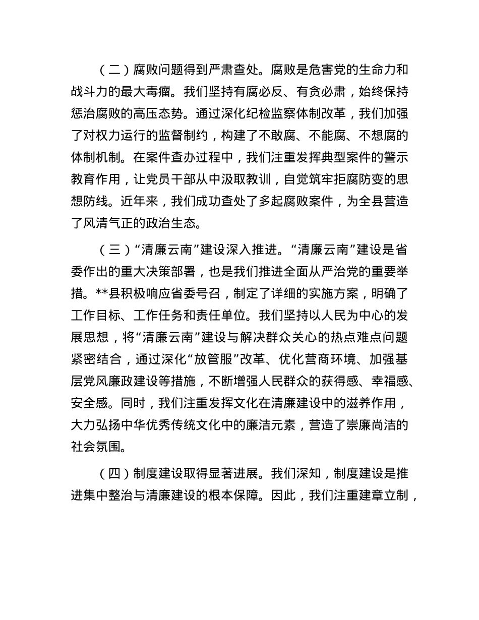 县委书记在2025年全州警示教育暨清廉建设工作调度会议上的汇报发言.docx_第2页