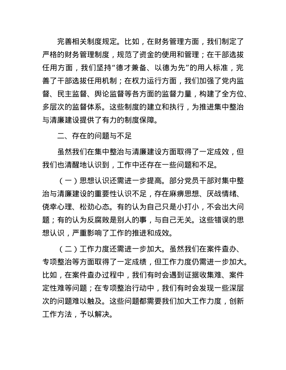 县委书记在2025年全州警示教育暨清廉建设工作调度会议上的汇报发言.docx_第3页