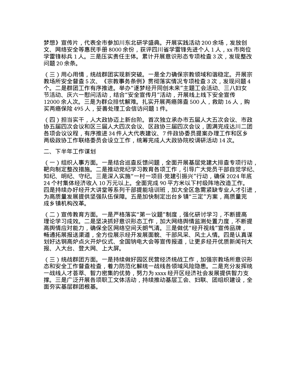 在全市统战工作半年推进会的发言.docx_第2页