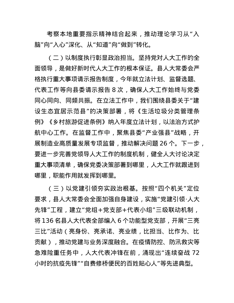 县委书记在2025年上半年县人大常委会X组理论学习中心组学习（扩大）会议上的讲话.docx_第2页