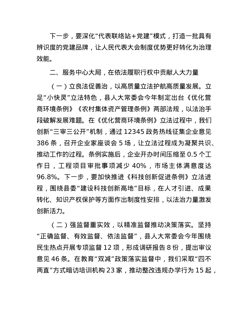 县委书记在2025年上半年县人大常委会X组理论学习中心组学习（扩大）会议上的讲话.docx_第3页