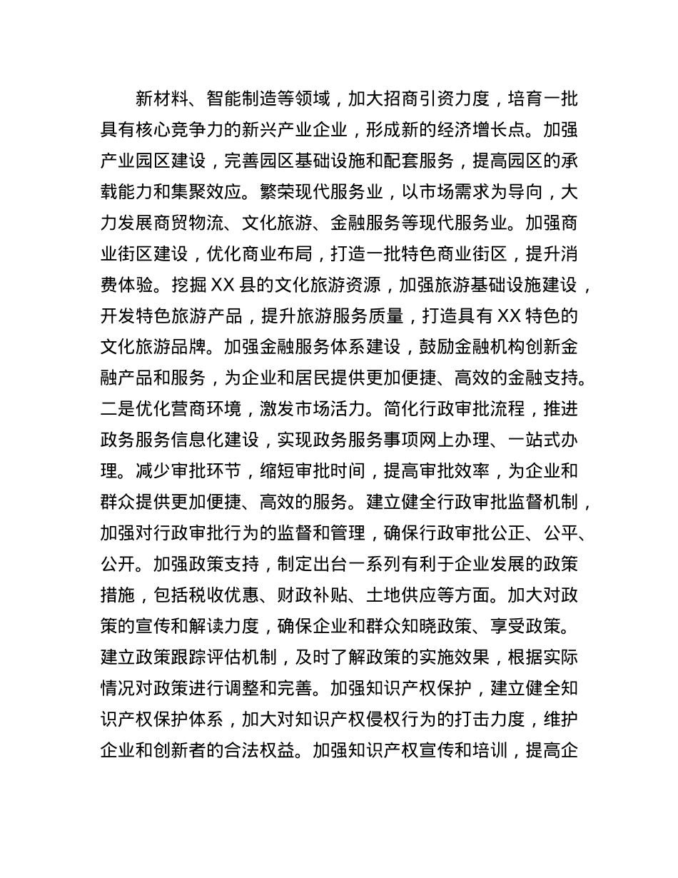 县委书记在2025年县X政联席会议上的讲话.docx_第2页