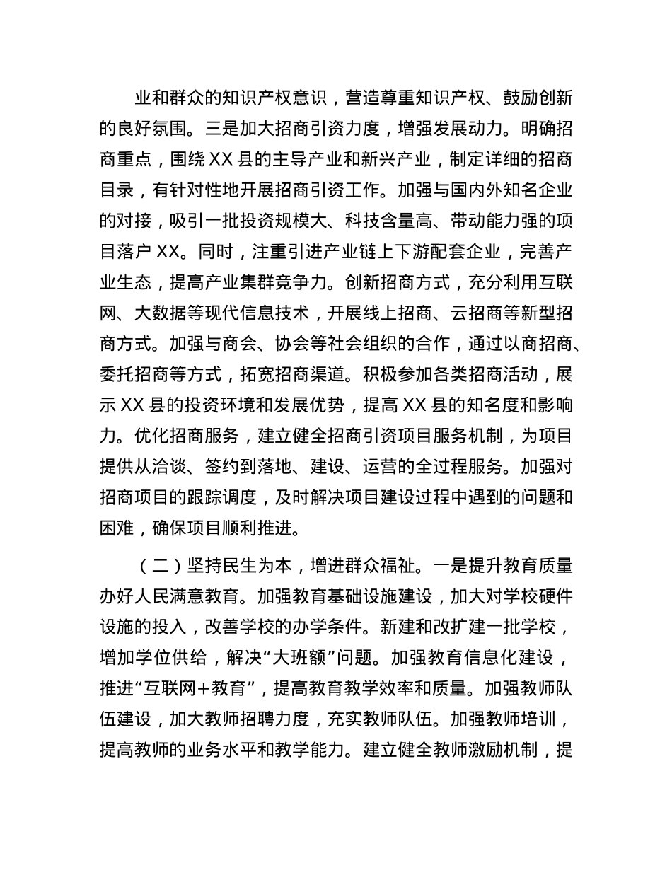 县委书记在2025年县X政联席会议上的讲话.docx_第3页