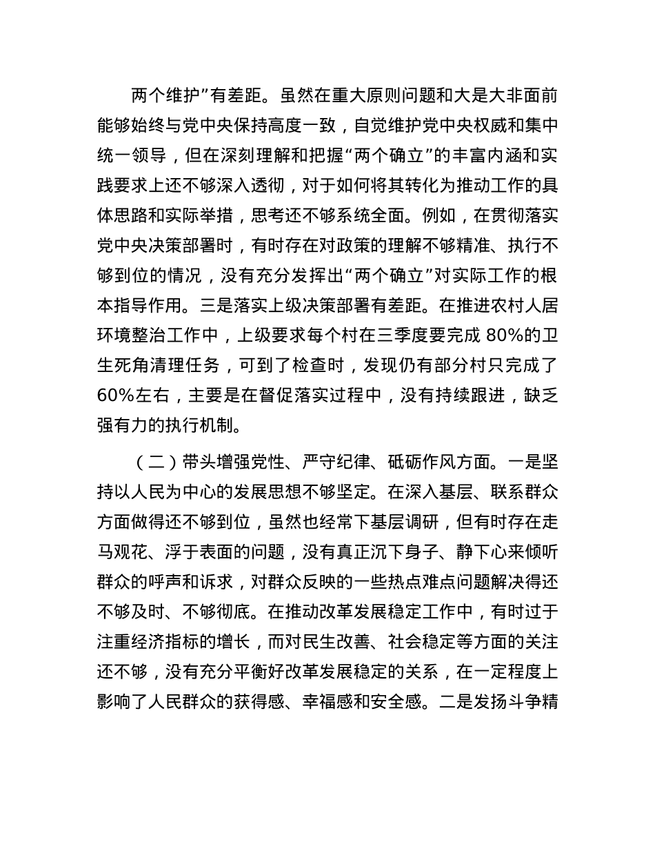 单位主要领导2024年度民主生活会对照检查发言材料（围绕“四个带头”）(1).docx_第2页
