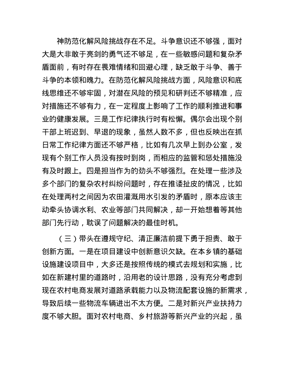 单位主要领导2024年度民主生活会对照检查发言材料（围绕“四个带头”）(1).docx_第3页